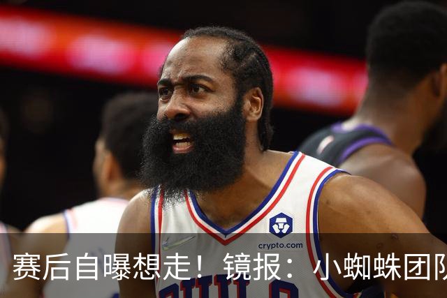 赛后自曝想走！镜报：小蜘蛛团队曾礼貌告知阿森纳，他只想去巴萨